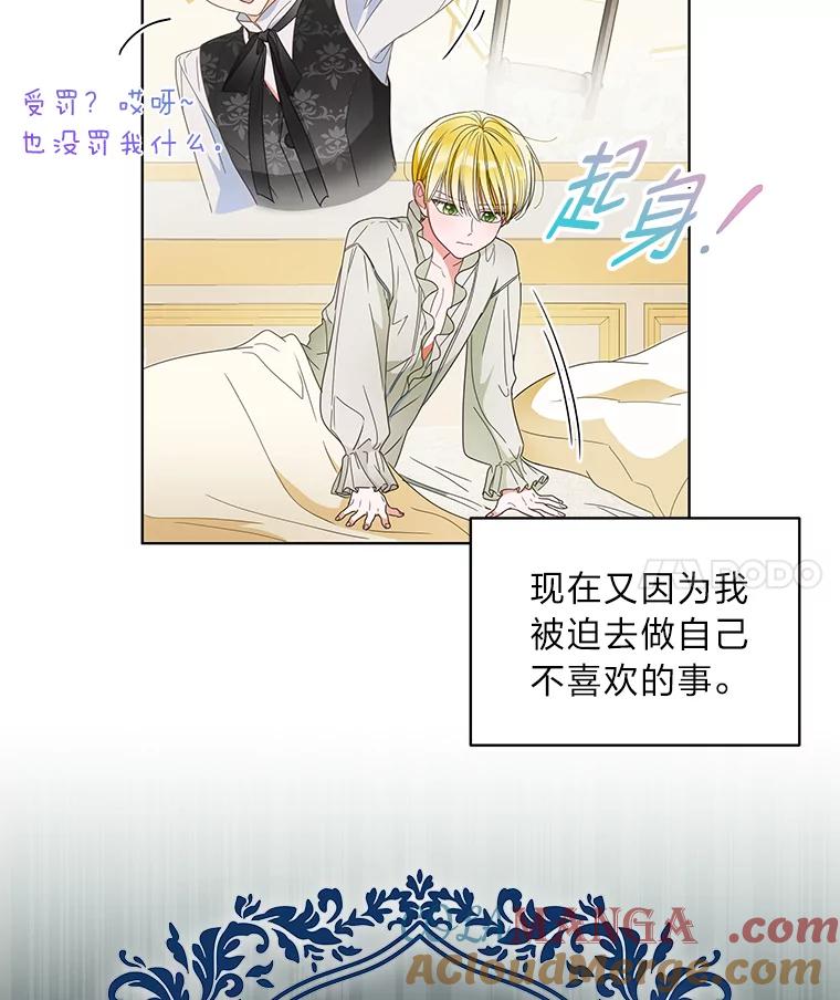《作为执着侍从活下去》16.忠诚宣言 第49页