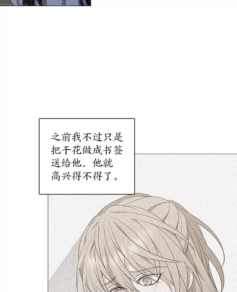 《魅惑狐狸》17.好礼送错人 第104页