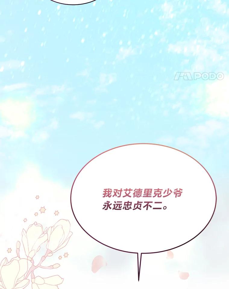 《作为执着侍从活下去》16.忠诚宣言 第90页
