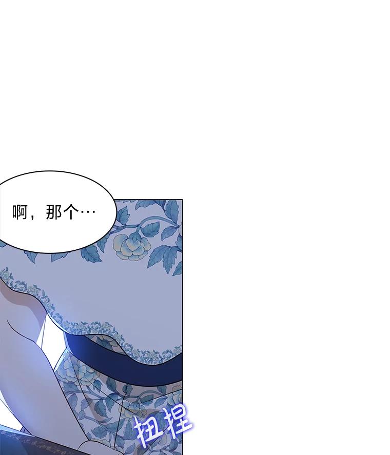 《魅惑狐狸》17.好礼送错人 第86页