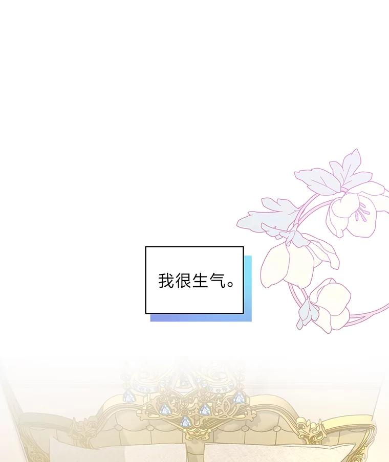 《作为执着侍从活下去》16.忠诚宣言 第44页