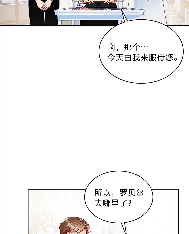 《作为执着侍从活下去》16.忠诚宣言 第9页