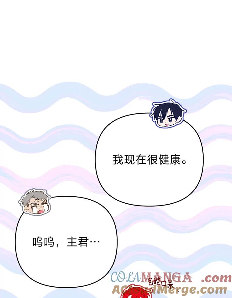 《还以为是绝症丈夫呢》17.抱住新大腿 第97页