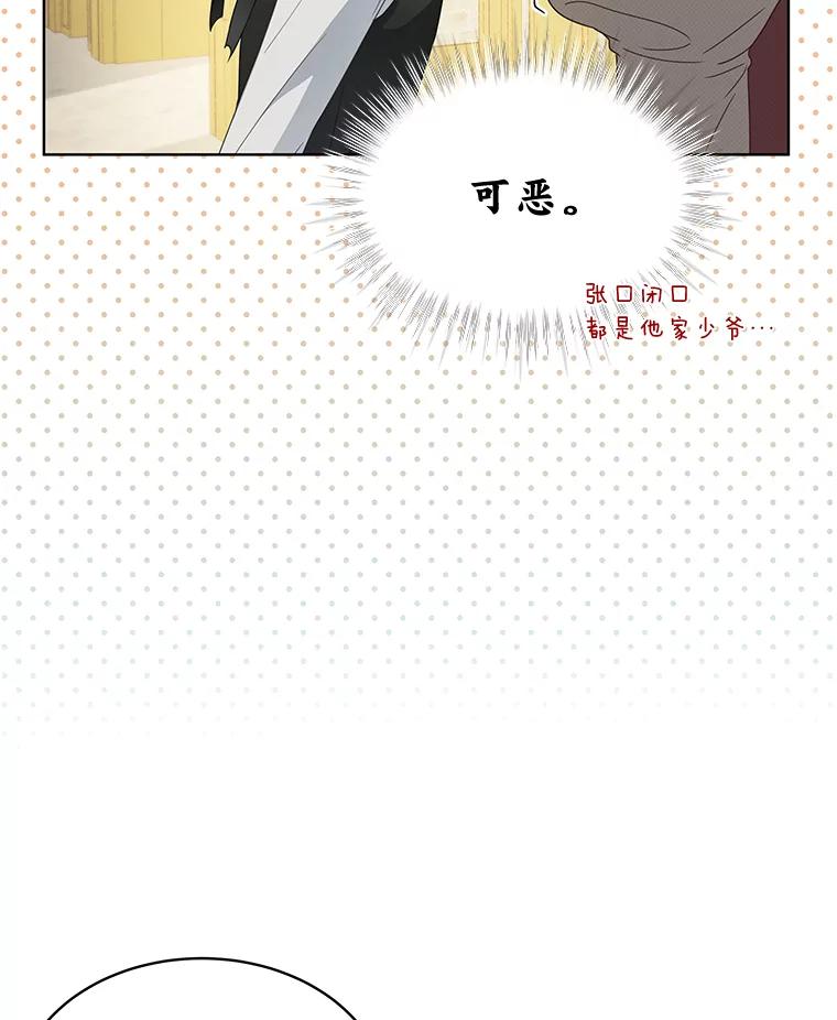 《作为执着侍从活下去》16.忠诚宣言 第72页