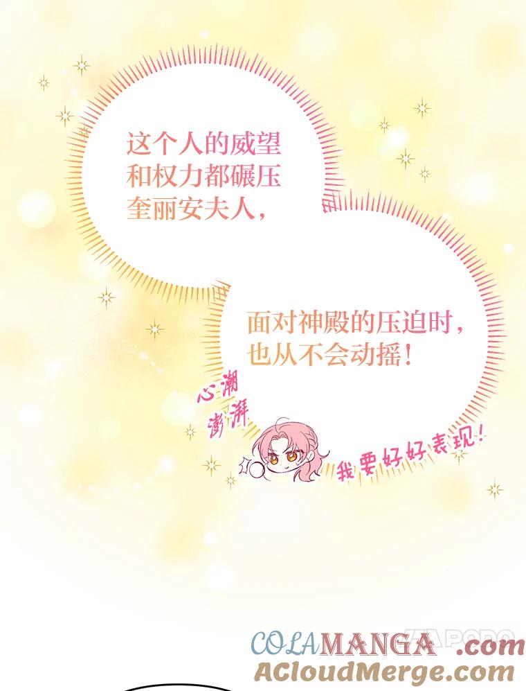 《还以为是绝症丈夫呢》17.抱住新大腿 第73页