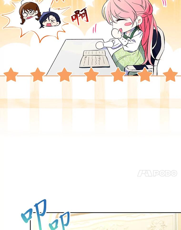 《还以为是绝症丈夫呢》17.抱住新大腿 第31页
