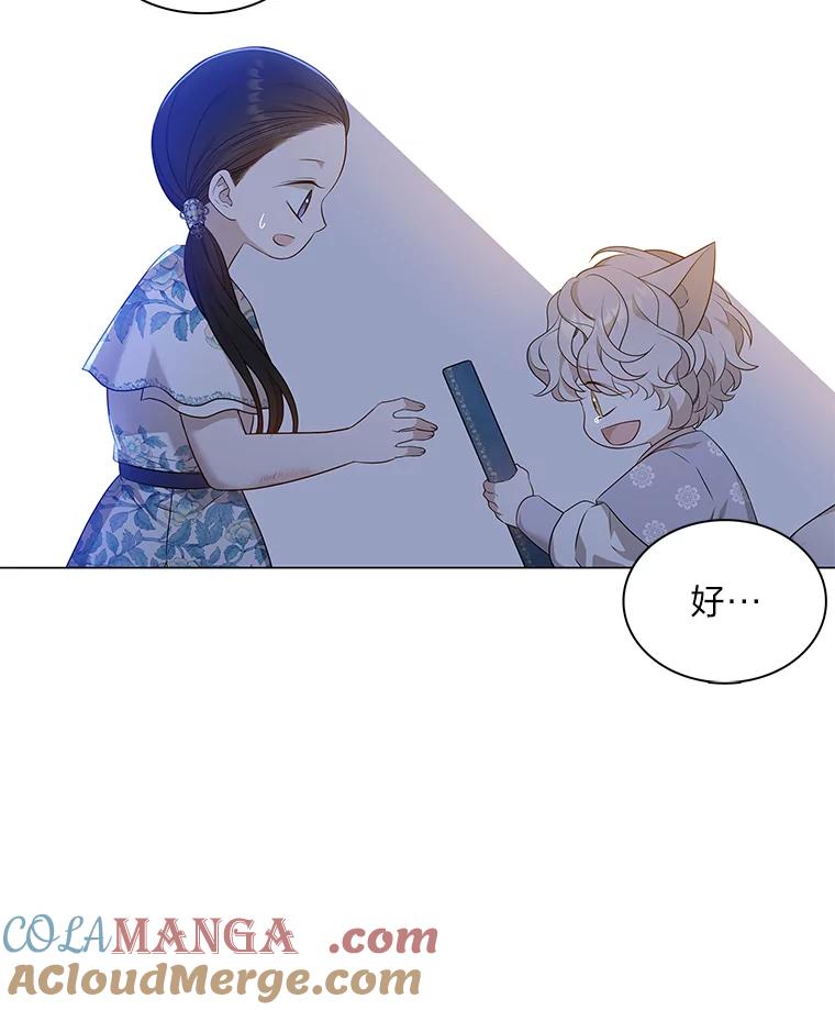《魅惑狐狸》17.好礼送错人 第97页