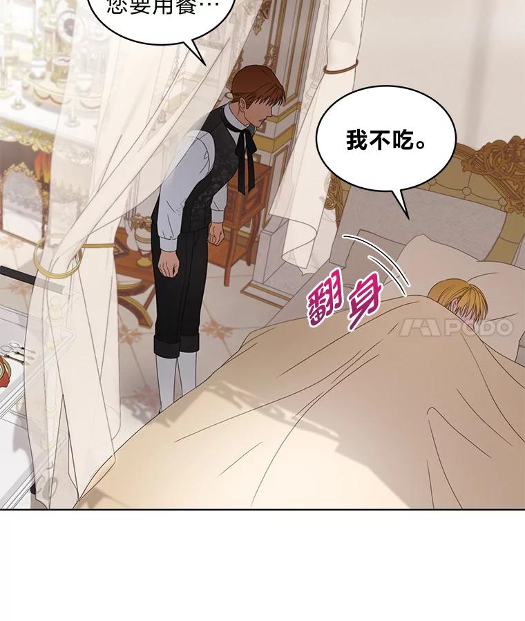 《作为执着侍从活下去》16.忠诚宣言 第21页