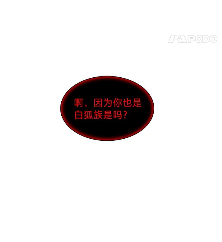 《魅惑狐狸》18.误政的狐王 第132页