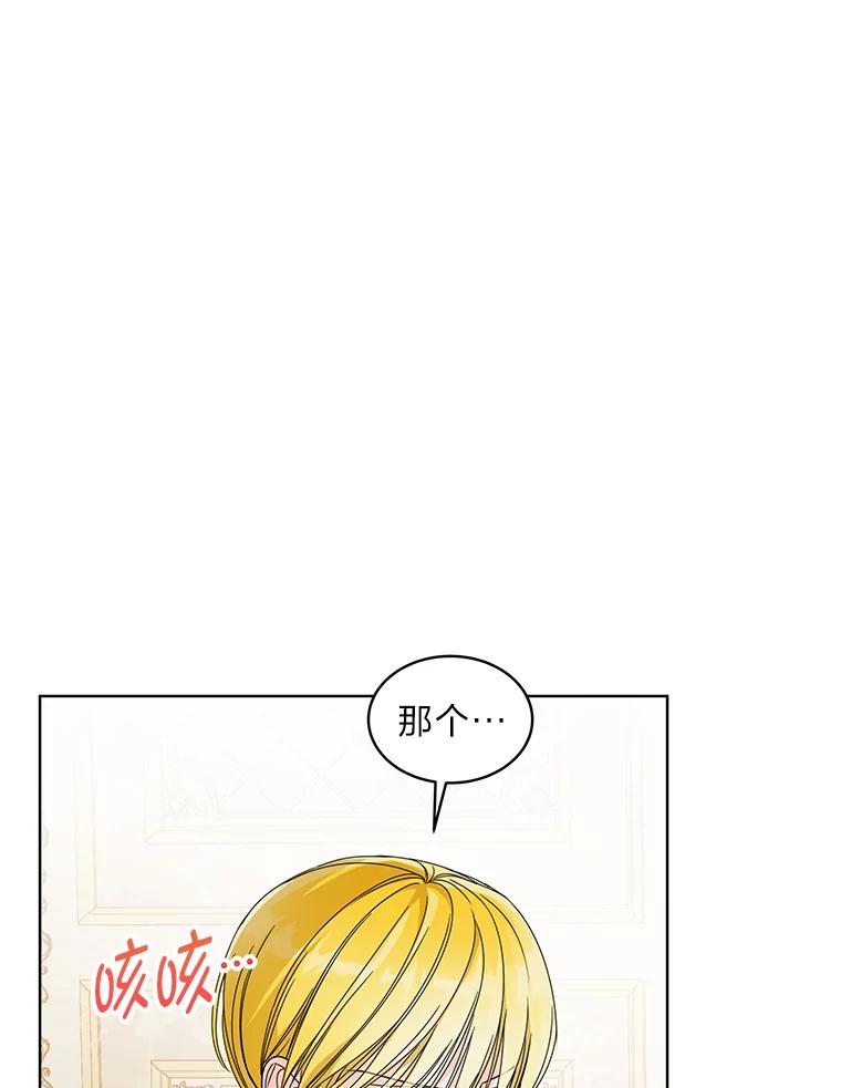 《作为执着侍从活下去》17.赏我耳光吧 第47页