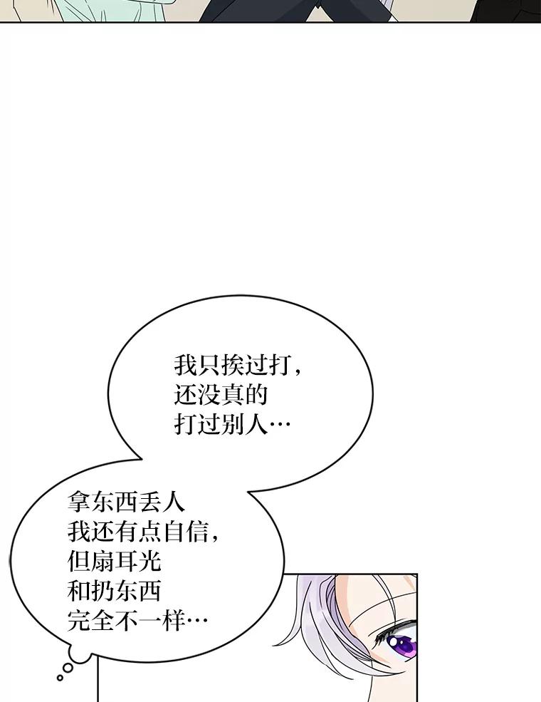 《作为执着侍从活下去》17.赏我耳光吧 第76页