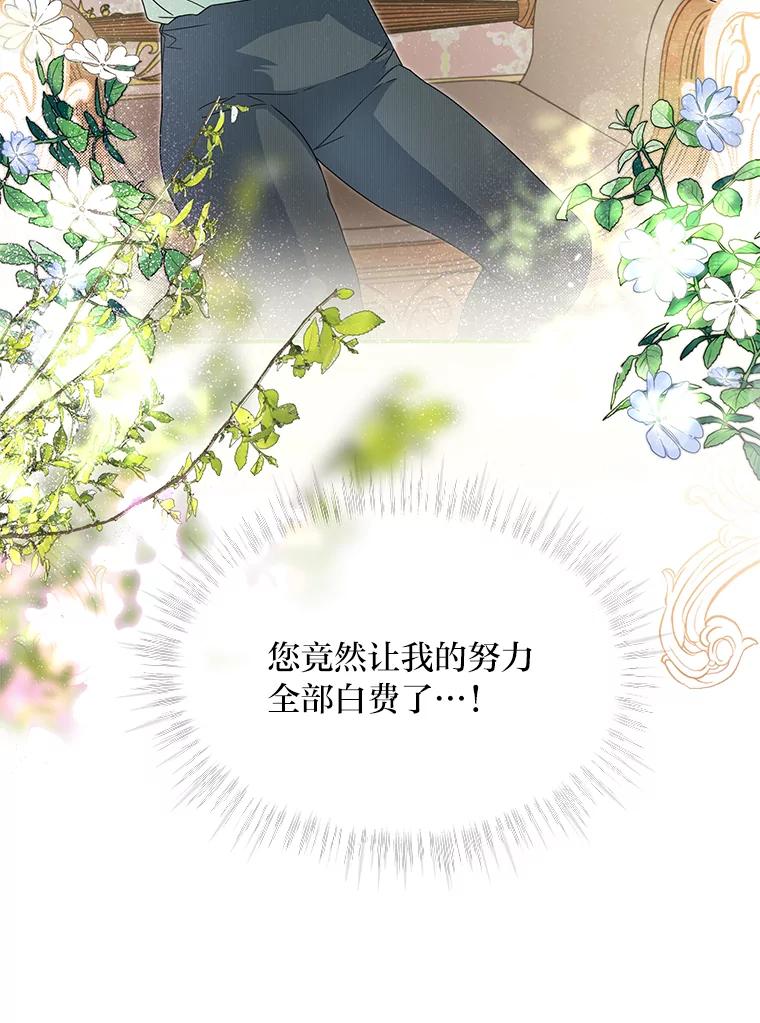 《作为执着侍从活下去》17.赏我耳光吧 第26页