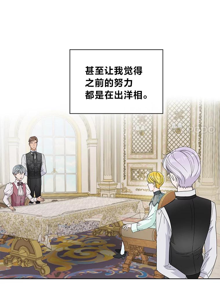 《作为执着侍从活下去》17.赏我耳光吧 第55页