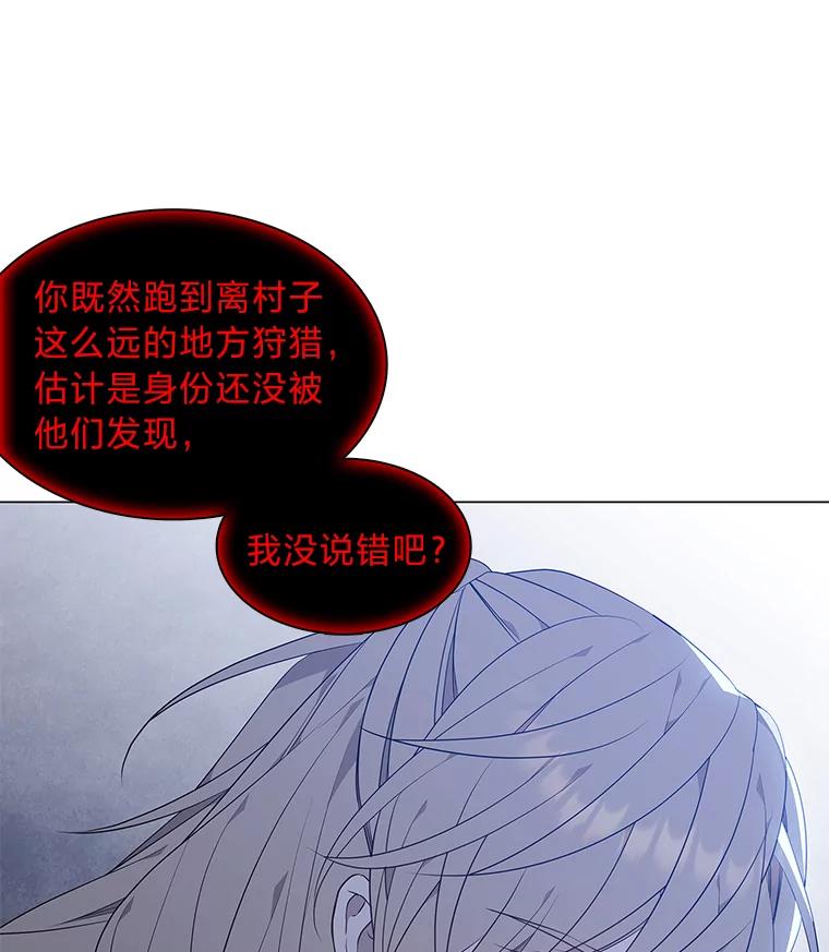 《魅惑狐狸》18.误政的狐王 第106页