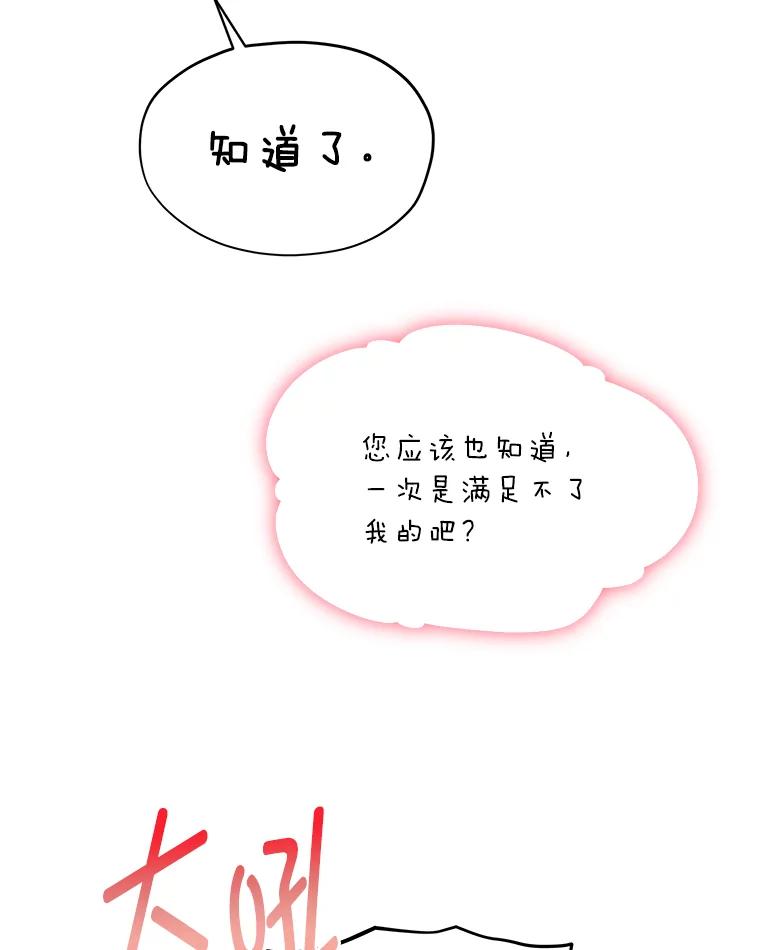 《作为执着侍从活下去》17.赏我耳光吧 第39页