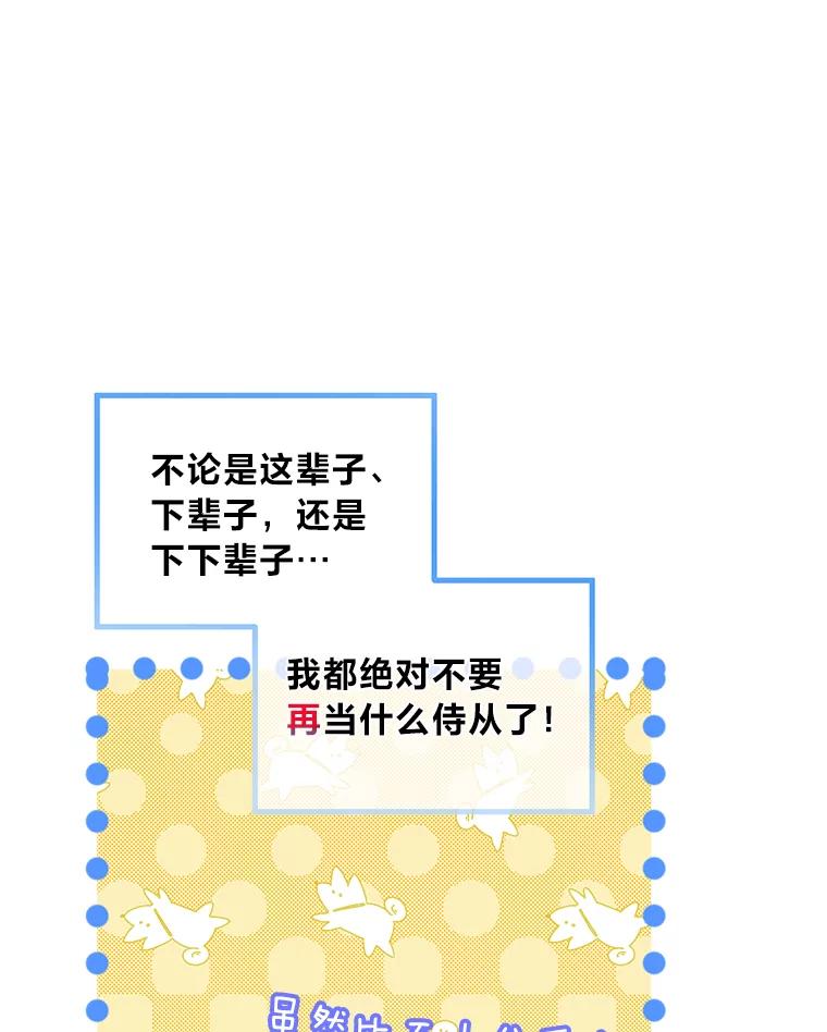 《作为执着侍从活下去》17.赏我耳光吧 第8页