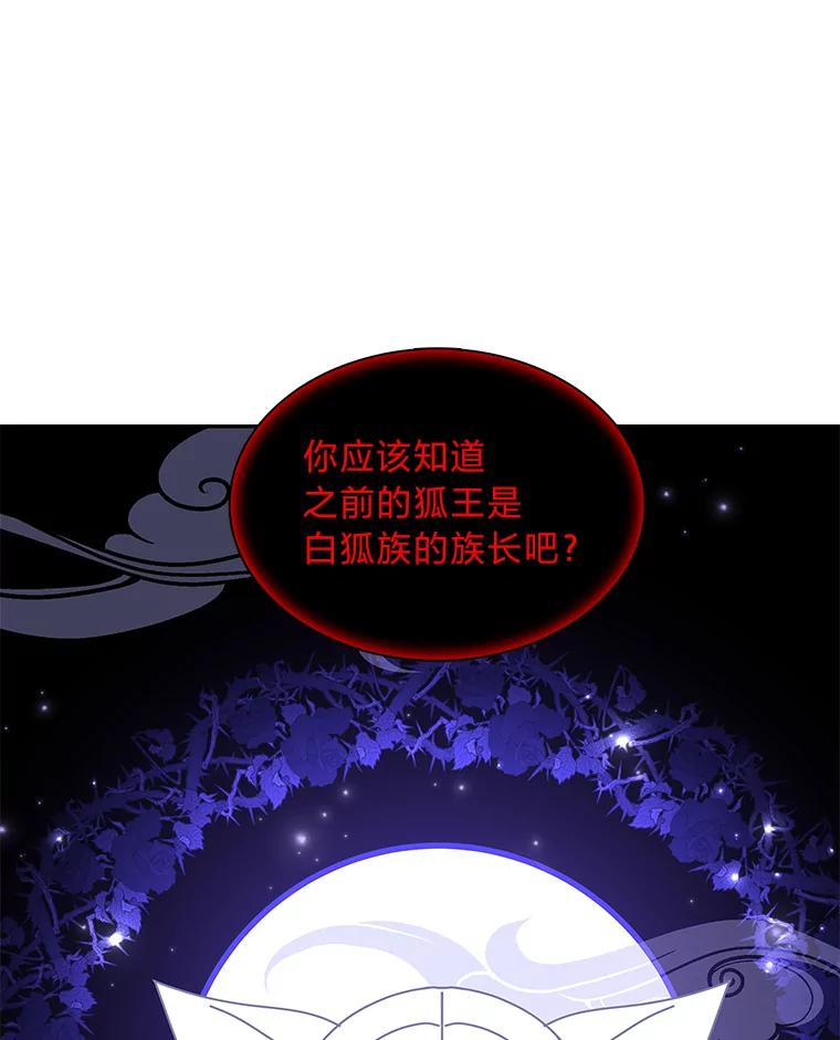 《魅惑狐狸》18.误政的狐王 第119页