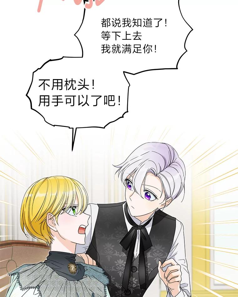 《作为执着侍从活下去》17.赏我耳光吧 第40页