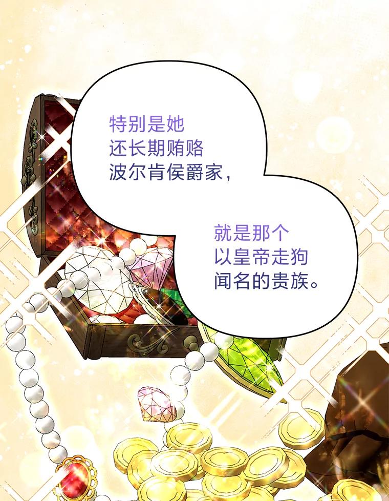 《还以为是绝症丈夫呢》18.公爵的处境 第10页