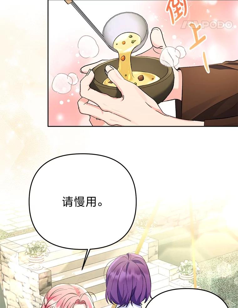 《还以为是绝症丈夫呢》18.公爵的处境 第48页