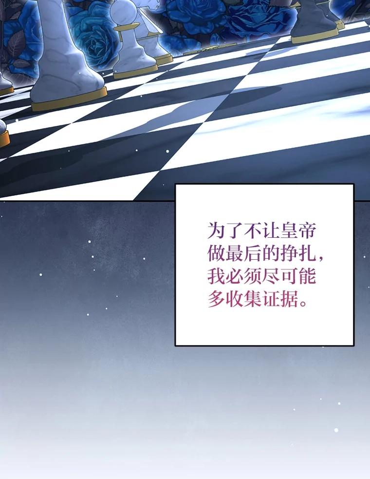 《还以为是绝症丈夫呢》18.公爵的处境 第32页