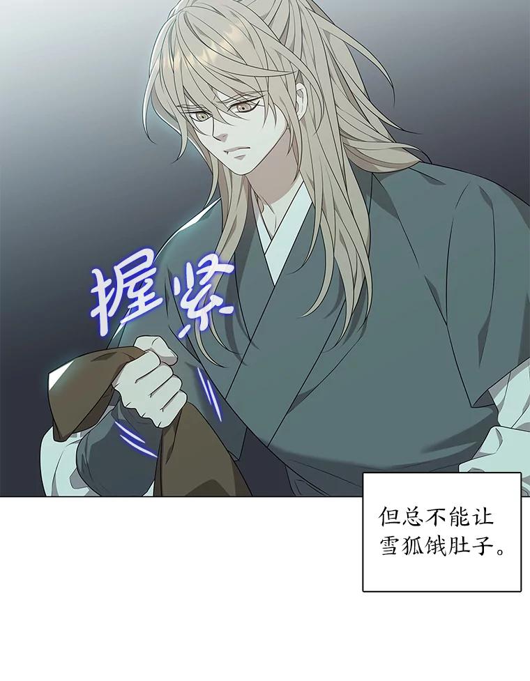 《魅惑狐狸》18.误政的狐王 第68页