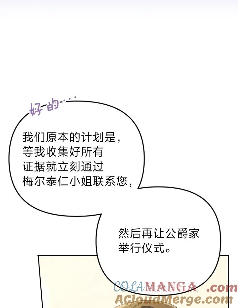 《还以为是绝症丈夫呢》18.公爵的处境 第33页