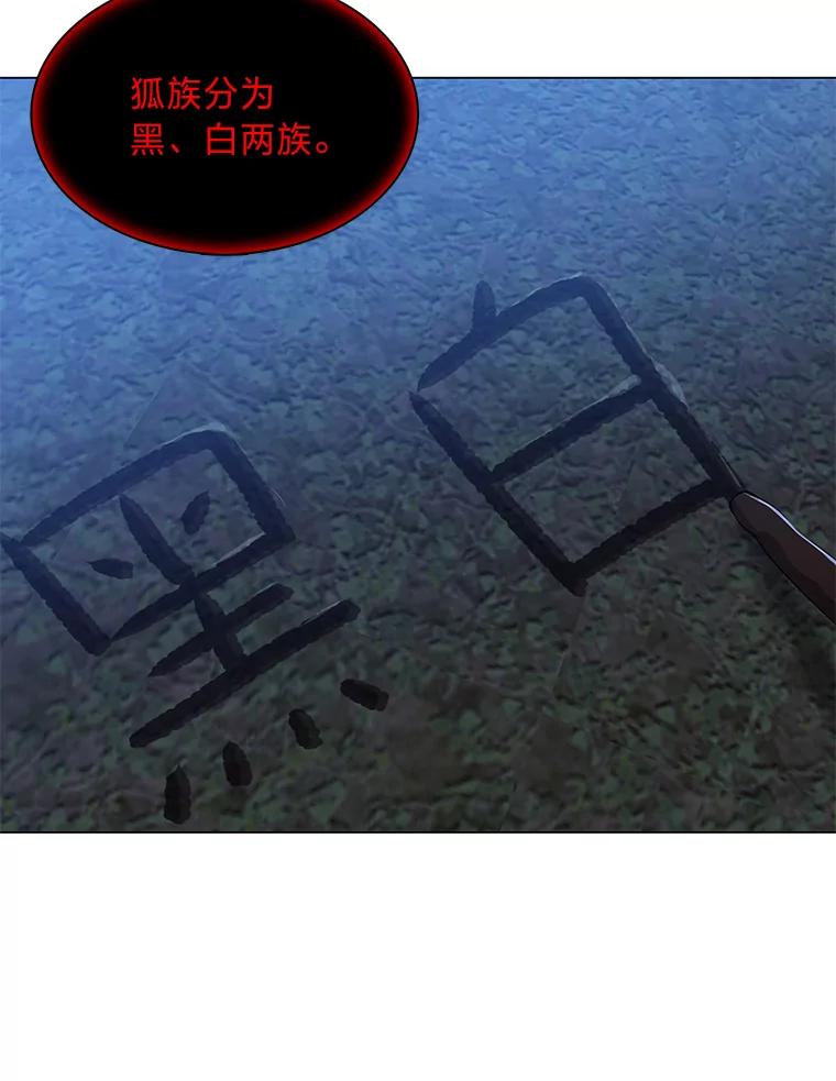 《魅惑狐狸》18.误政的狐王 第118页