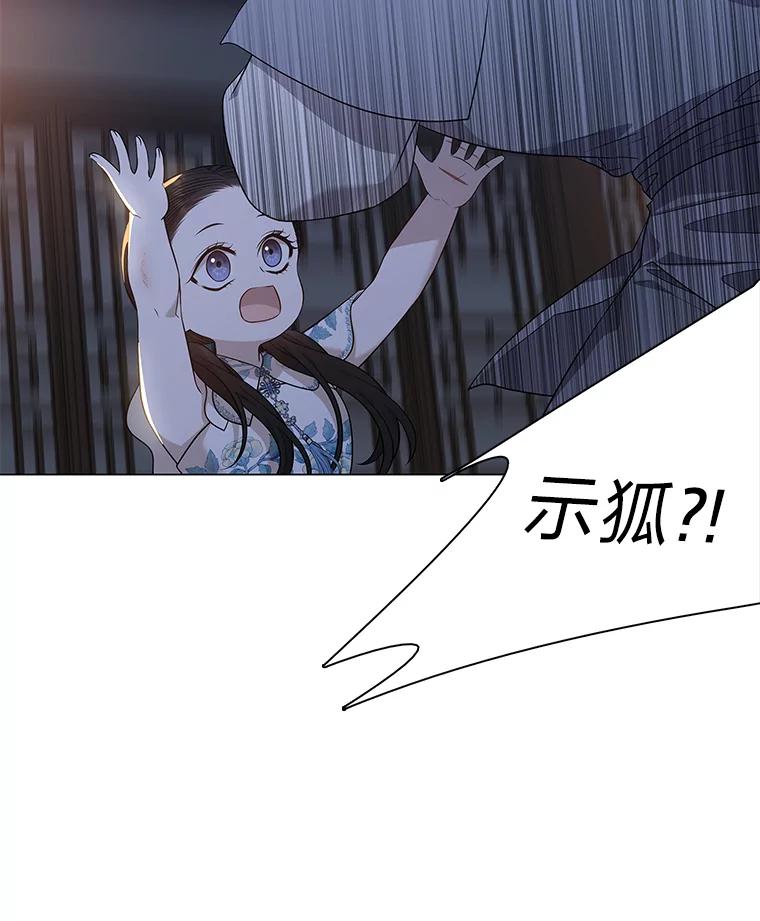 《魅惑狐狸》18.误政的狐王 第26页