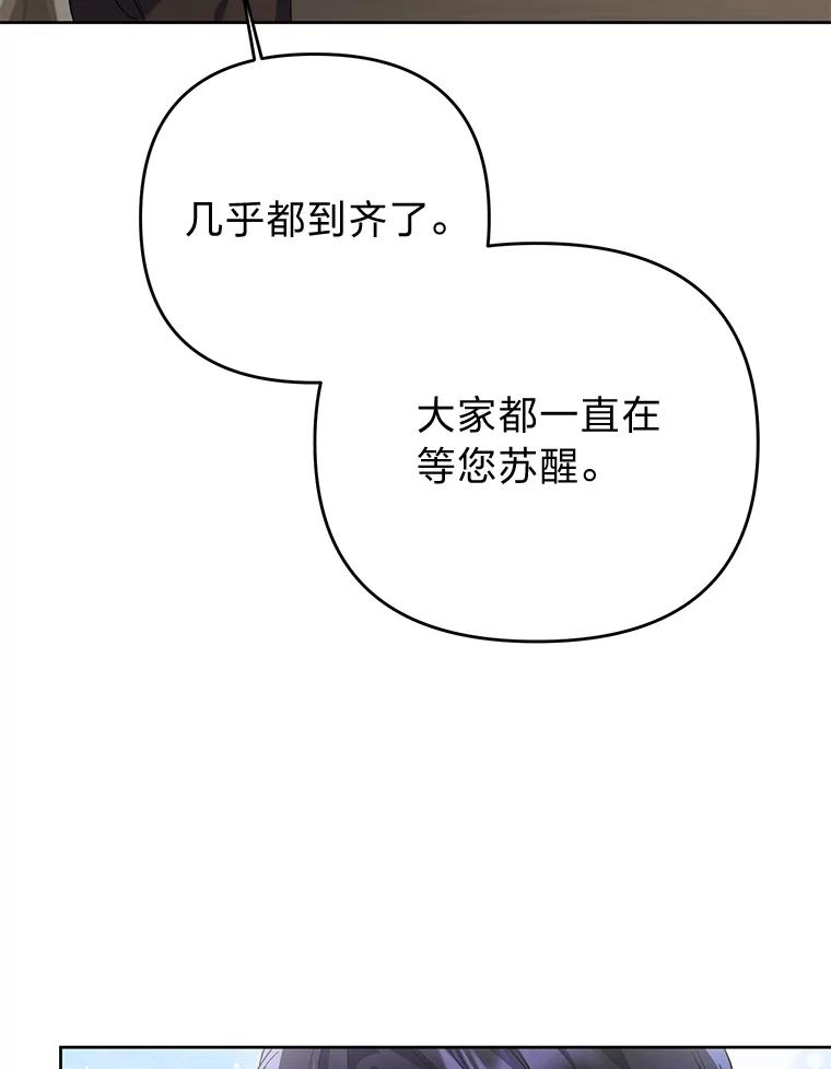 《还以为是绝症丈夫呢》18.公爵的处境 第6页