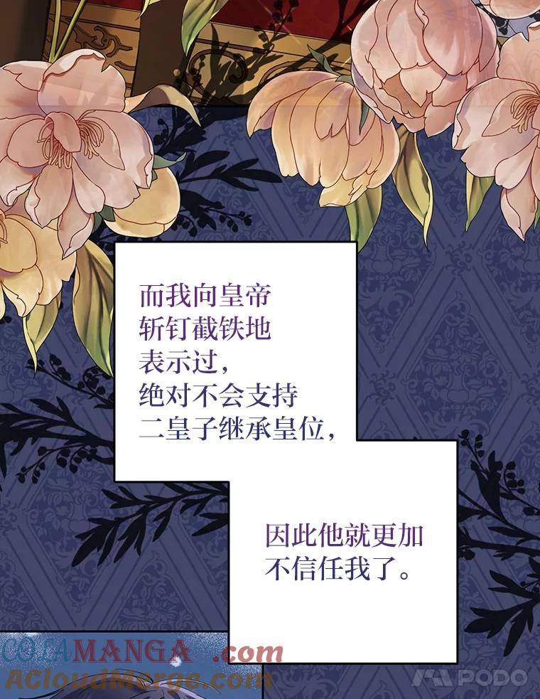 《还以为是绝症丈夫呢》18.公爵的处境 第25页