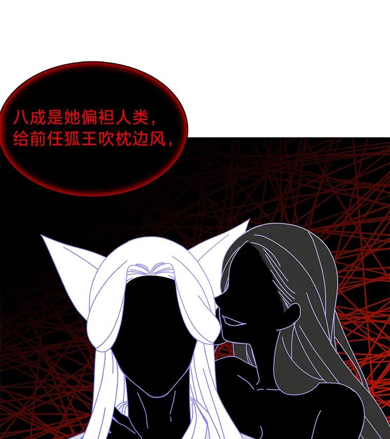《魅惑狐狸》18.误政的狐王 第126页