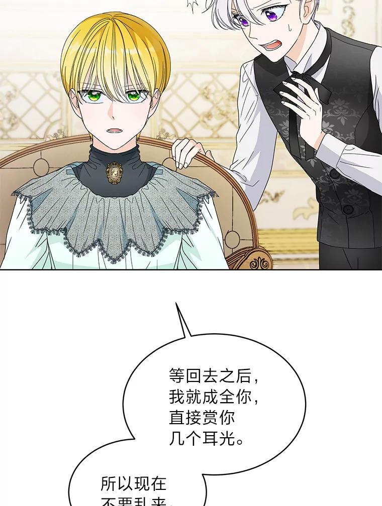 《作为执着侍从活下去》17.赏我耳光吧 第31页