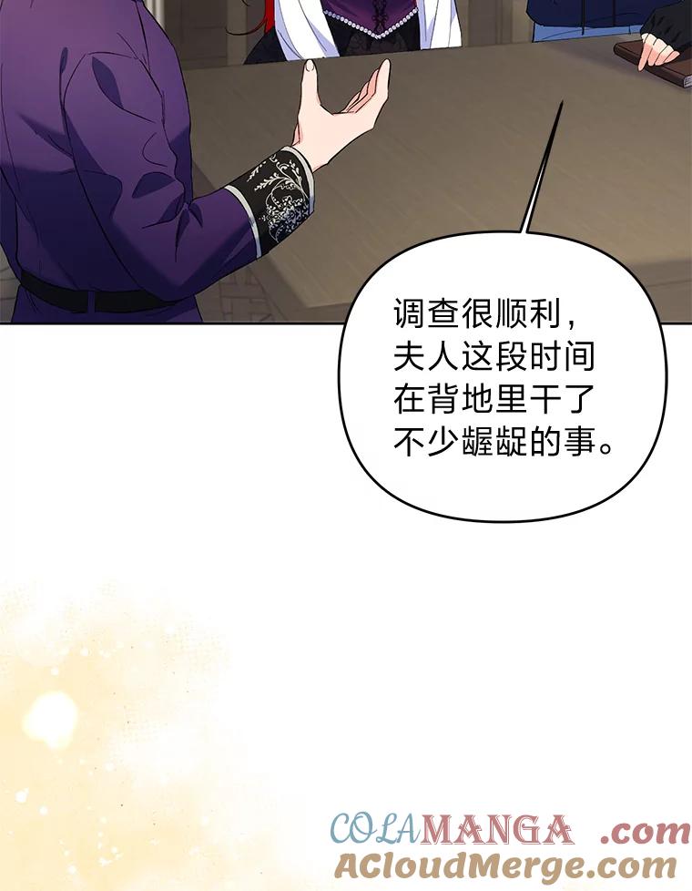 《还以为是绝症丈夫呢》18.公爵的处境 第9页