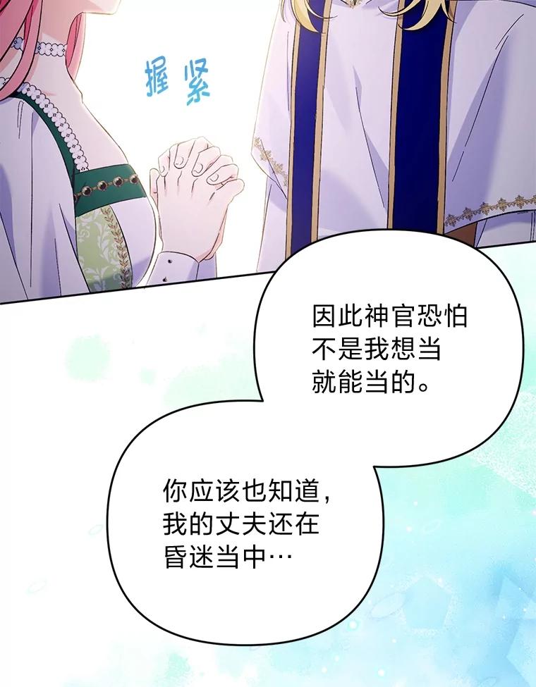 《还以为是绝症丈夫呢》18.公爵的处境 第98页