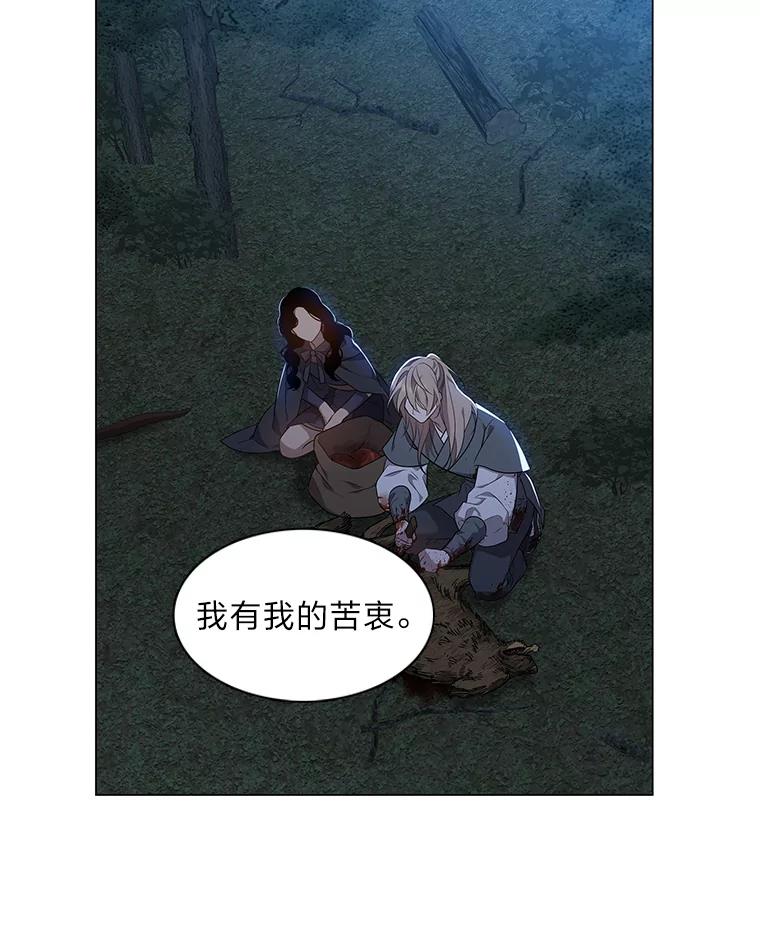 《魅惑狐狸》18.误政的狐王 第99页