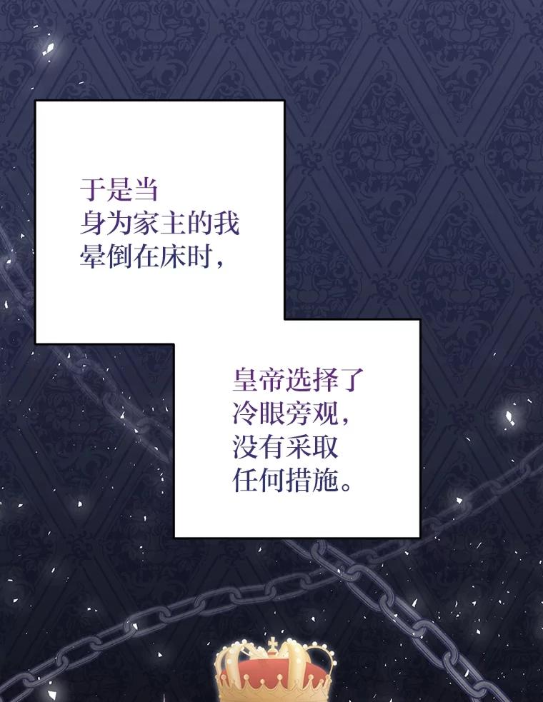 《还以为是绝症丈夫呢》18.公爵的处境 第27页