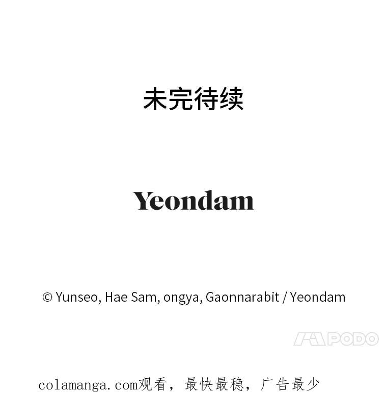 《还以为是绝症丈夫呢》18.公爵的处境 第106页