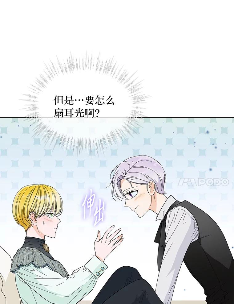 《作为执着侍从活下去》17.赏我耳光吧 第75页