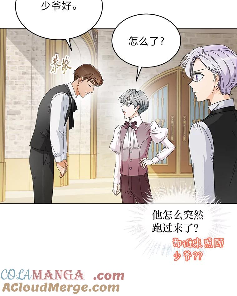 《作为执着侍从活下去》17.赏我耳光吧 第13页