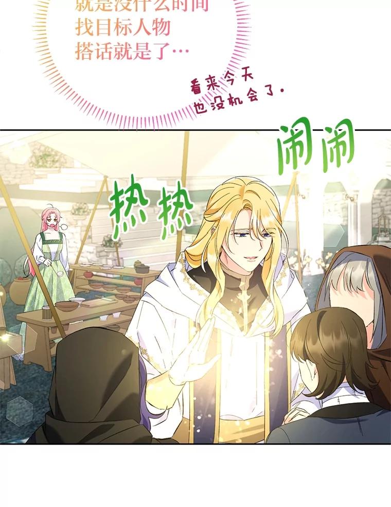 《还以为是绝症丈夫呢》18.公爵的处境 第52页