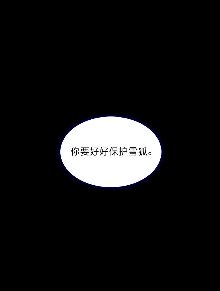 《魅惑狐狸》18.误政的狐王 第55页
