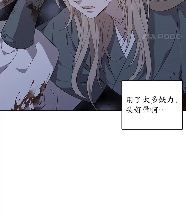 《魅惑狐狸》18.误政的狐王 第80页
