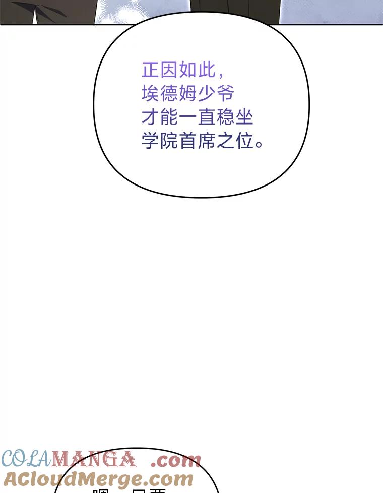 《还以为是绝症丈夫呢》18.公爵的处境 第13页