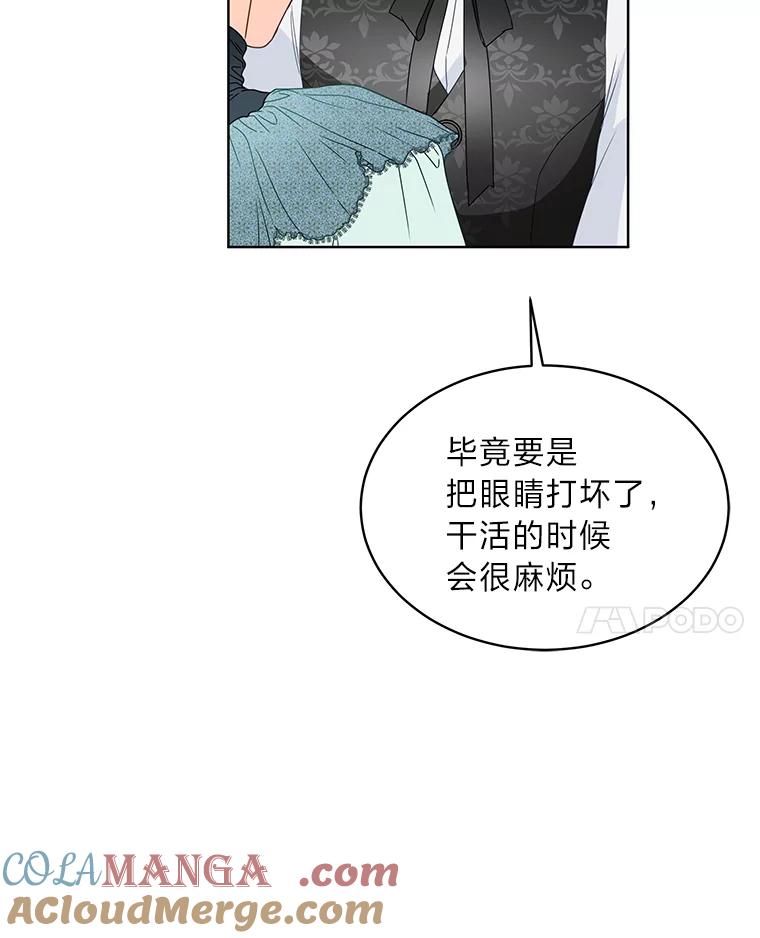 《作为执着侍从活下去》17.赏我耳光吧 第85页
