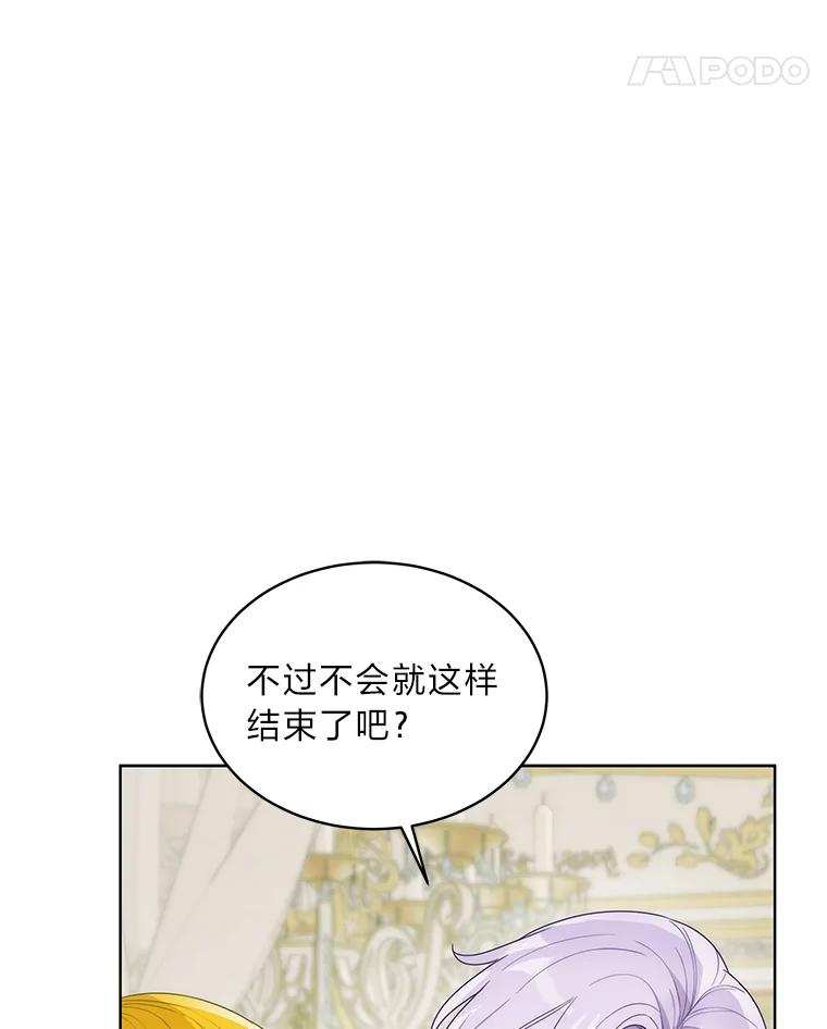 《作为执着侍从活下去》17.赏我耳光吧 第96页