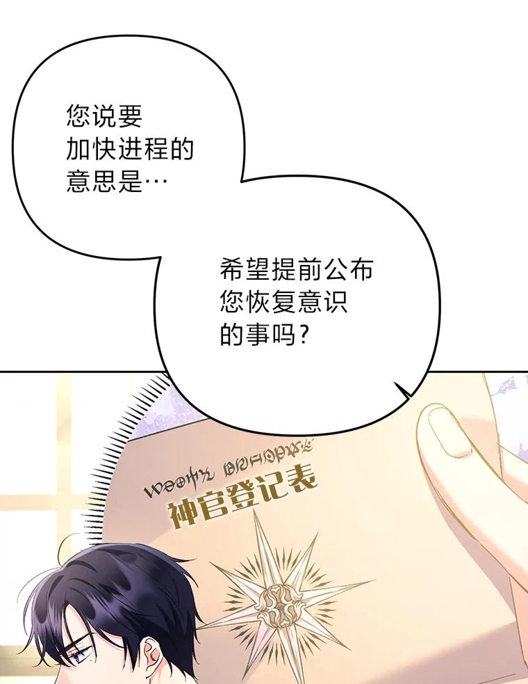 《还以为是绝症丈夫呢》18.公爵的处境 第35页