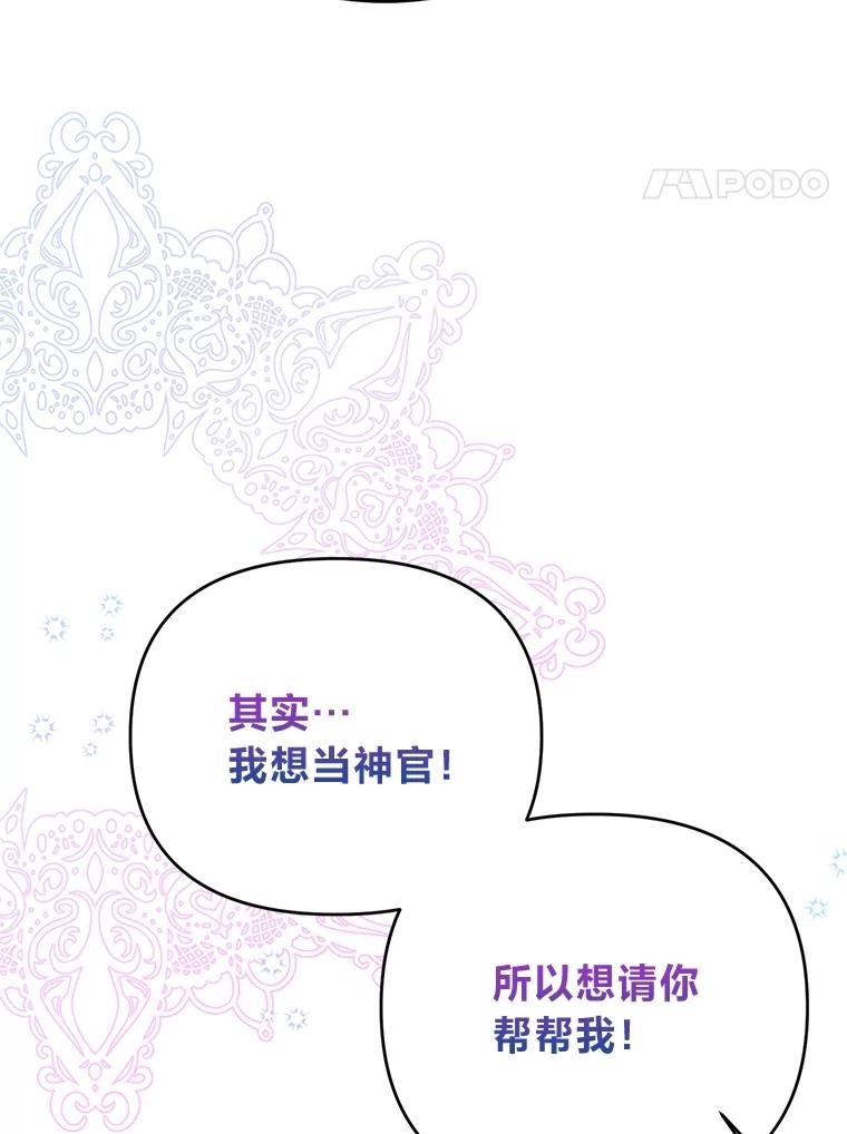 《还以为是绝症丈夫呢》18.公爵的处境 第90页