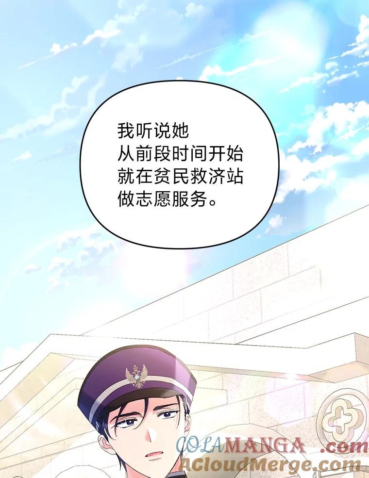 《还以为是绝症丈夫呢》18.公爵的处境 第45页