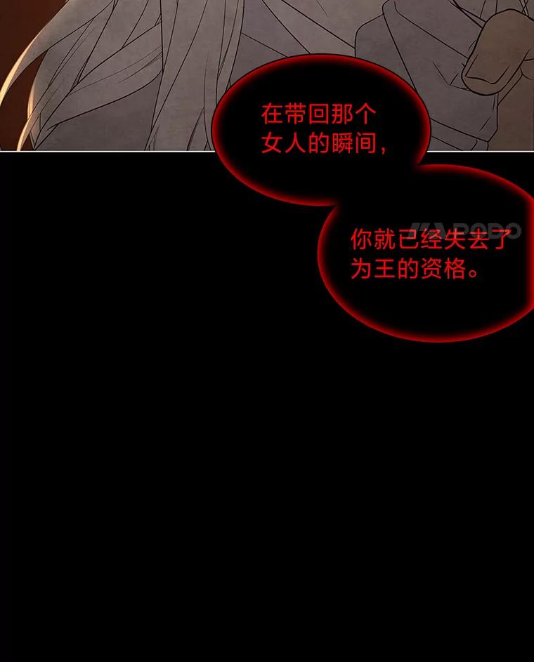 《魅惑狐狸》18.误政的狐王 第14页